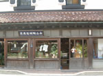 永山陶磁器店2